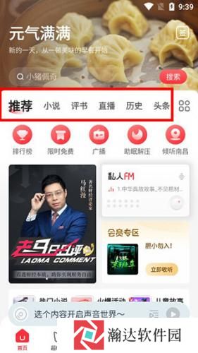 蜻蜓fm