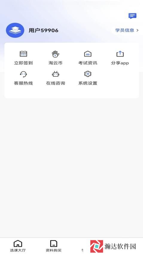 淘云课堂