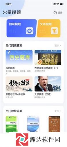 火星搜题