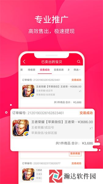 淘手游交易平台
