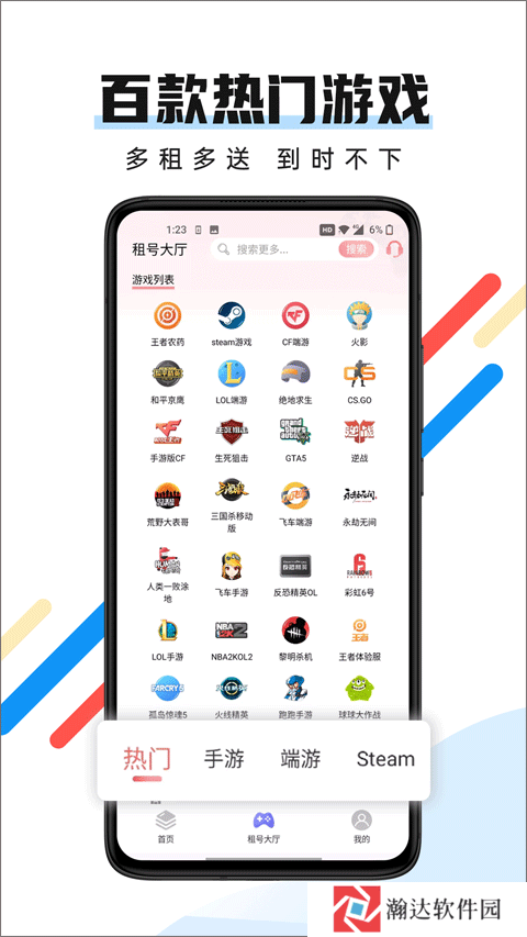 全民租号