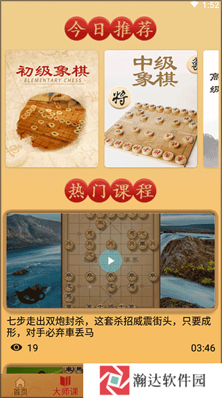 象棋对弈游戏截图2