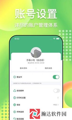柬单点商家版