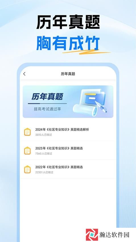 社区工作者考试题库