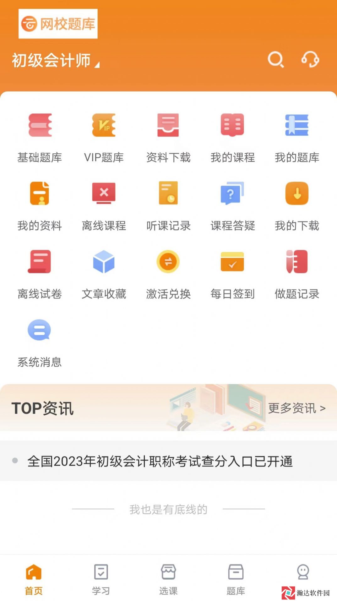 网校题库