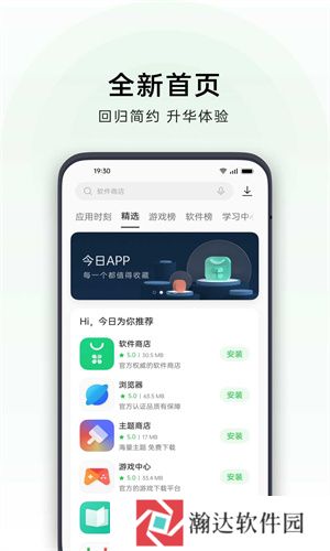 oppo软件商店