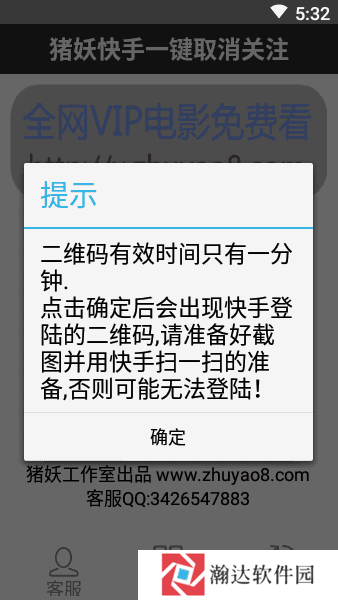 猪妖快手一键取消关注软件