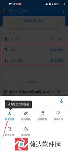 wifi万能钥匙