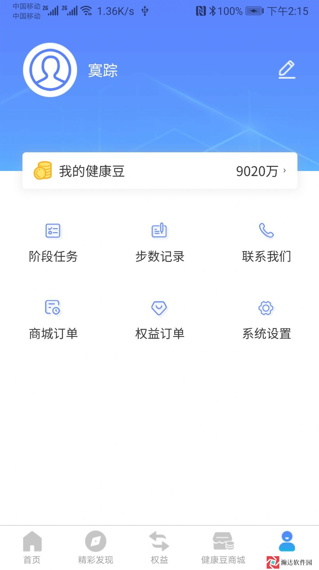 健康荟