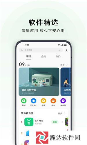 oppo软件商店