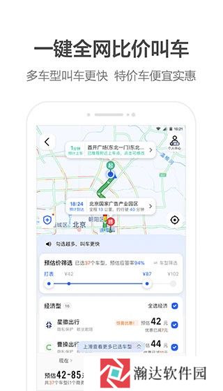 高德地图导航