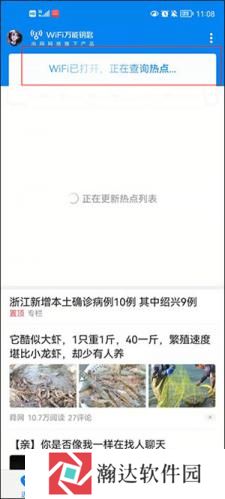 wifi万能钥匙