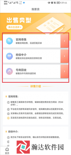螃蟹交易网