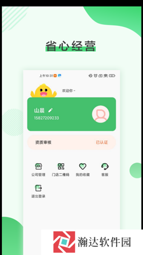 润居