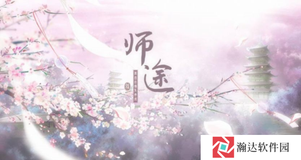 师途破解版游戏图片3