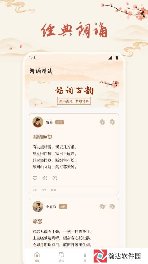 听读