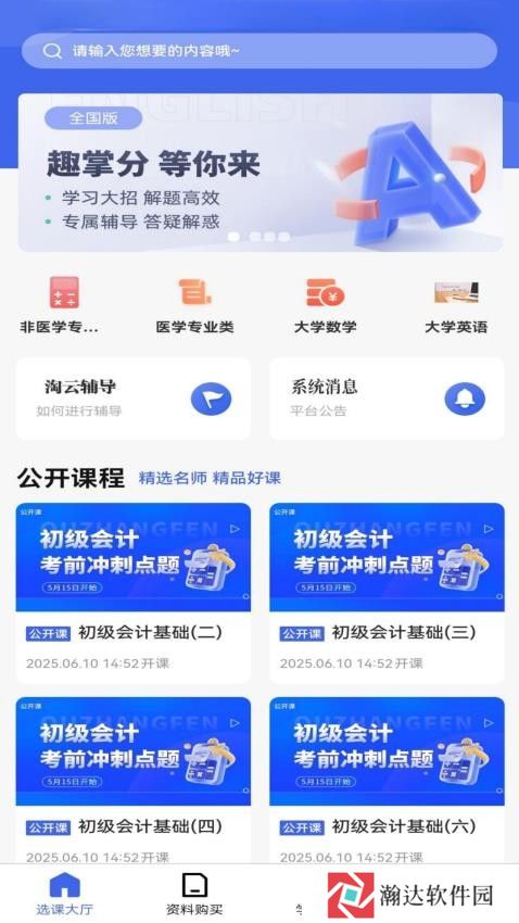 淘云课堂