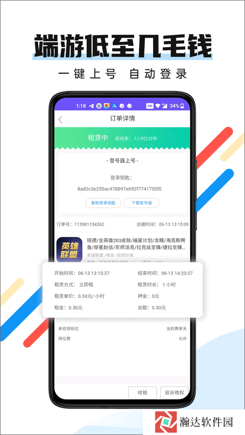 全民租号