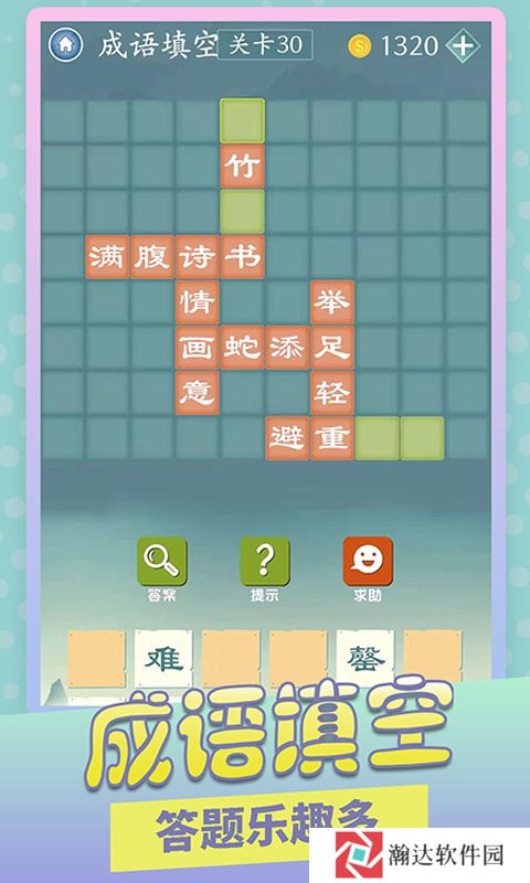 成语爱消除