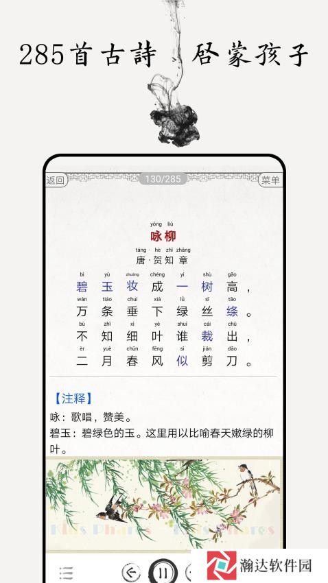 儿童唐诗三百首