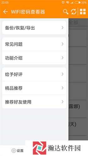 WIFI密码查看器