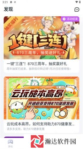 870游戏盒