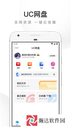 uc网盘