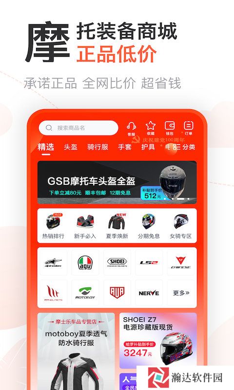 哈罗摩托