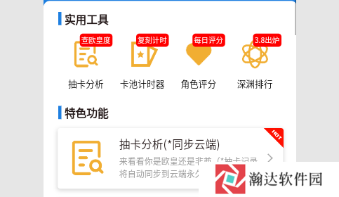 提瓦特小助手最新版