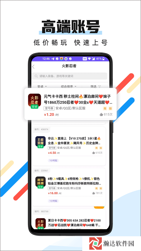 全民租号