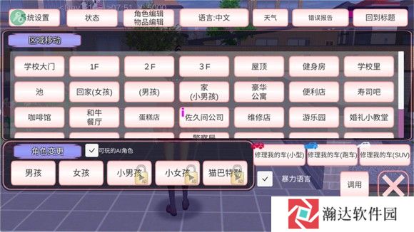 樱花校园模拟器中文版
