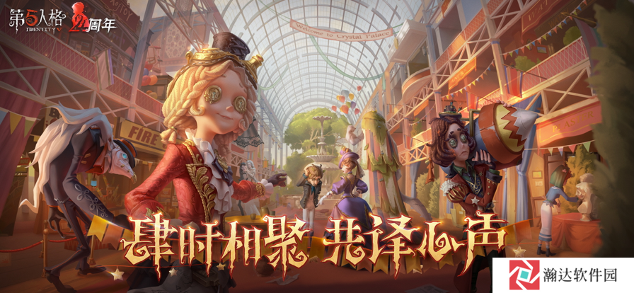 第五人格共研服