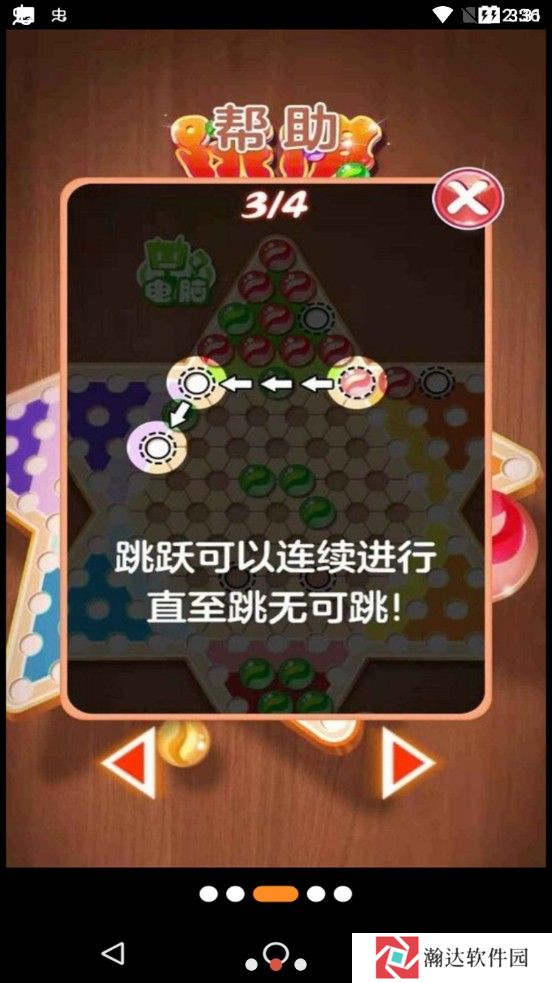 水晶跳棋