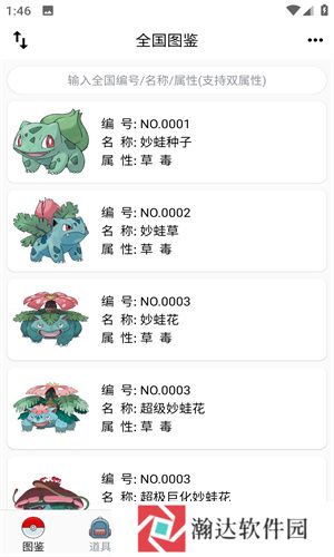 神奇宝贝图鉴