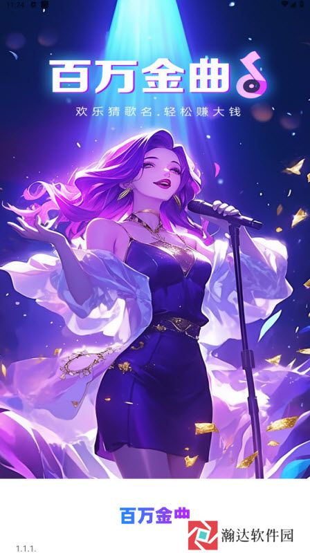 百万金曲红包版