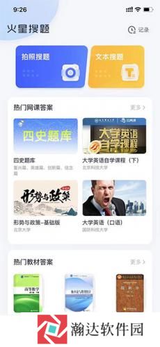 火星搜题