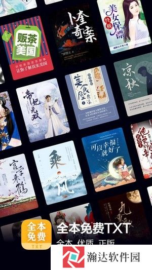 掌阅全本免费小说