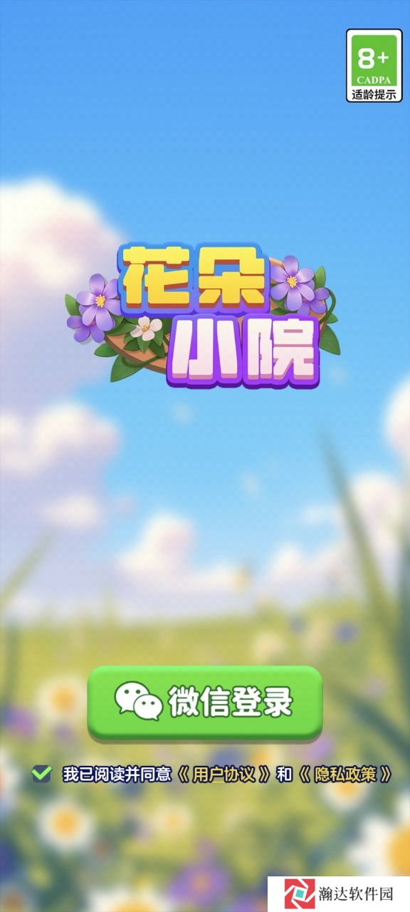花朵小院红包版