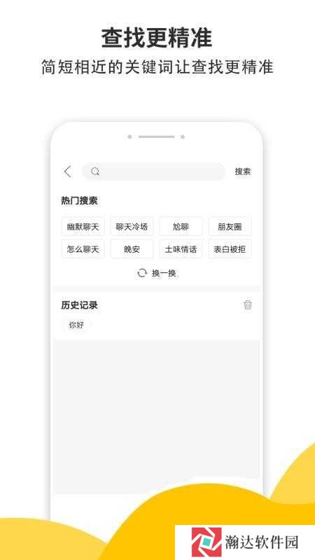 恋爱宝典app