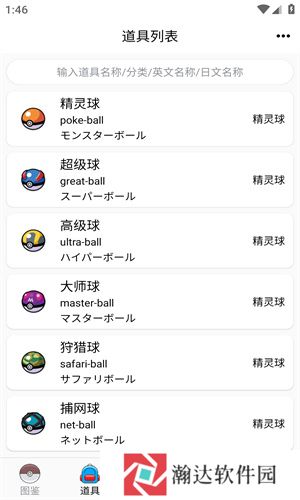 神奇宝贝图鉴