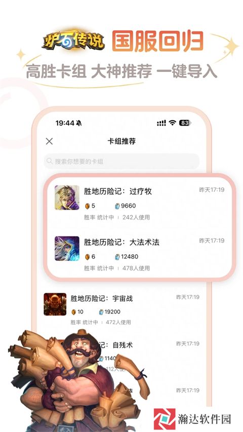 炉石传说记牌器