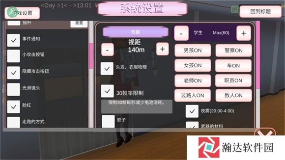 樱花校园模拟器中文版