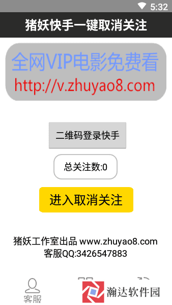 猪妖快手一键取消关注软件