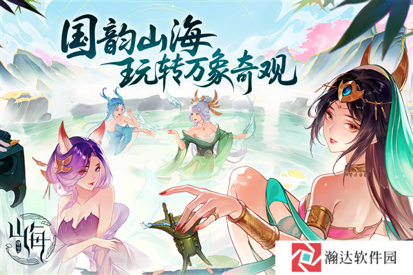 守卫山海渠道服最新版下载