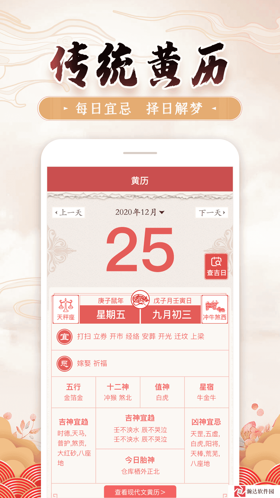 万年历2024最新版