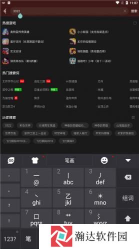 GO输入法精简版