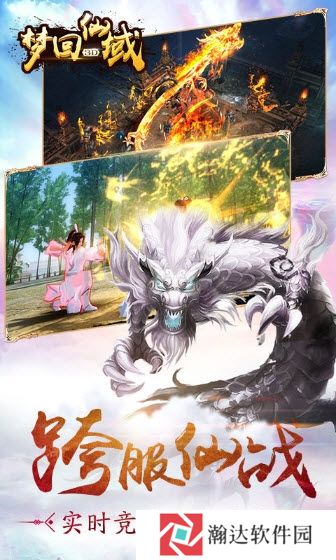 梦回仙域手游折扣版