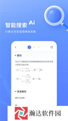 火星搜题