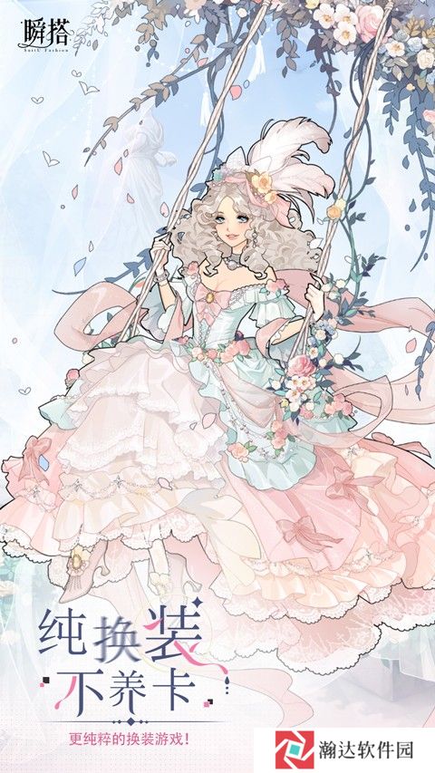 瞬搭最新版