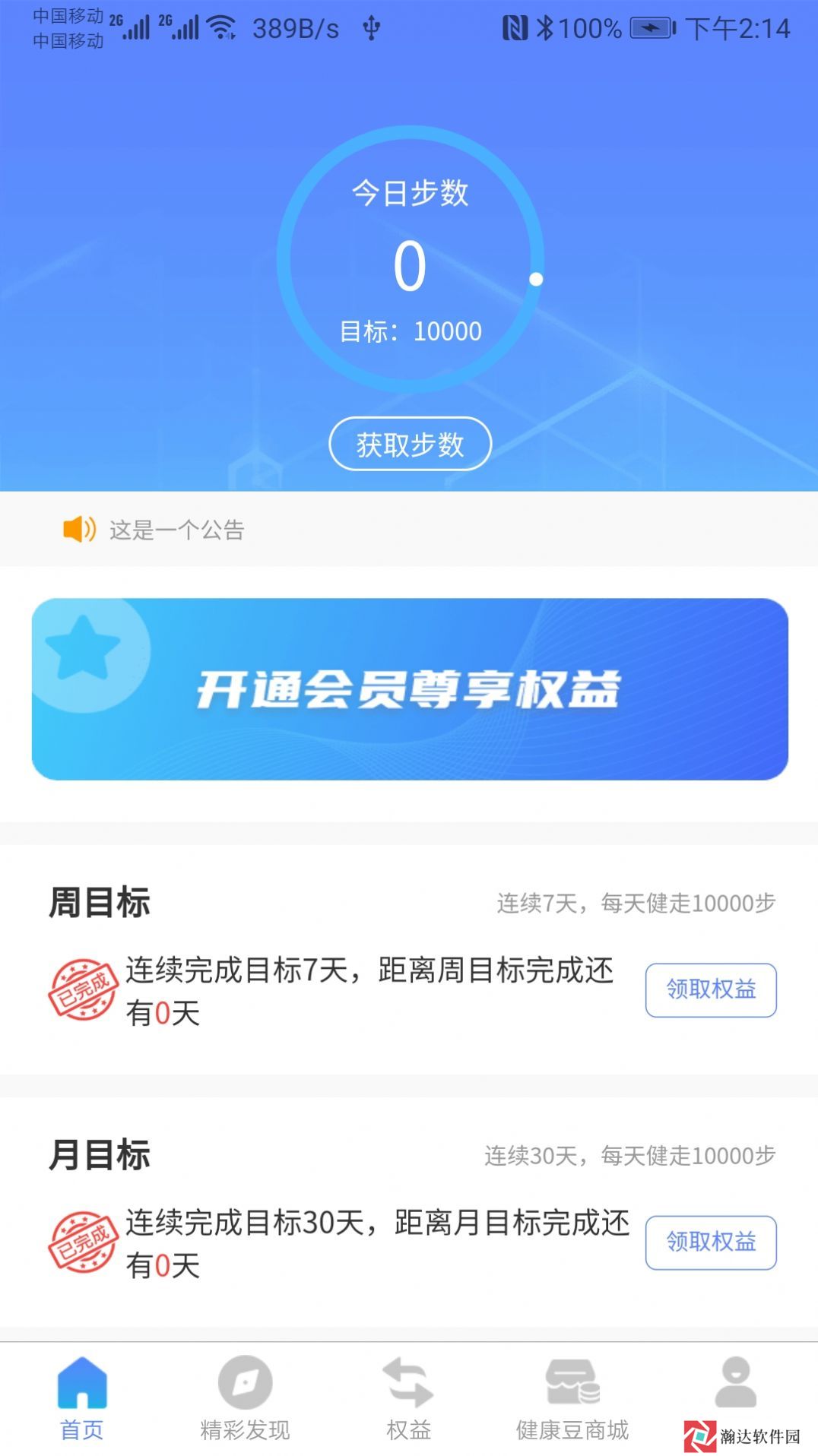 健康荟